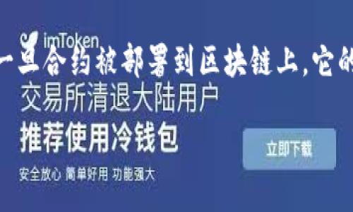 在区块链的环境中，尤其是在以太坊等智能合约平台上，token 的合约地址是不可修改的。一旦合约被部署到区块链上，它的地址就会固定下来，无法更改。这是区块链的一个重要特性，以确保合约的透明性和安全性。

### 为什么token地址不可修改？